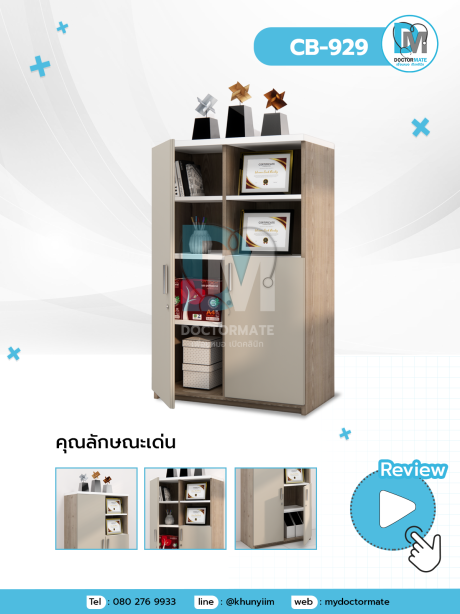 Cabinet ตู้เก็บเอกสารเอนกประสงค์