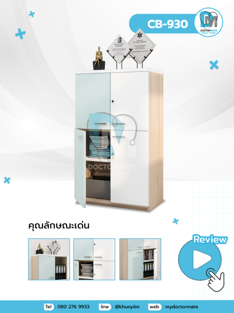 Cabinet ตู้เก็บเอกสารเอนกประสงค์