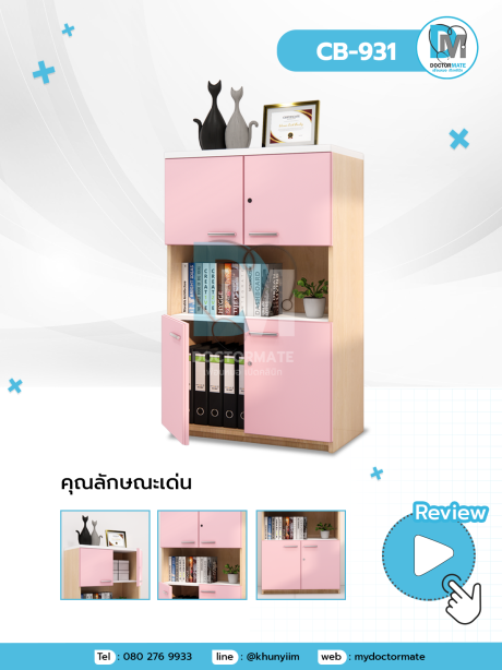 Cabinet ตู้เก็บเอกสารเอนกประสงค์