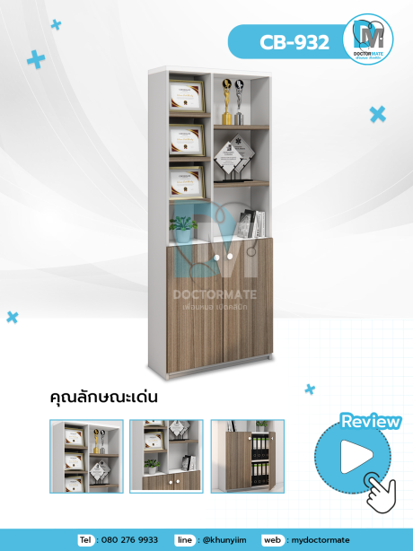 Cabinet ตู้เก็บเอกสารเอนกประสงค์