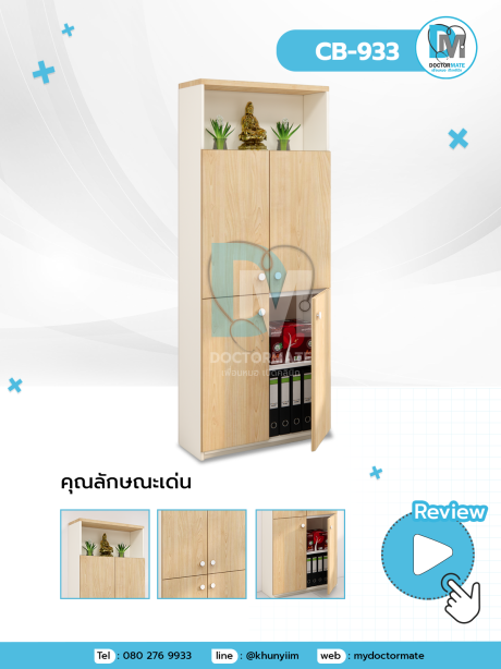 Cabinet ตู้เก็บเอกสารเอนกประสงค์