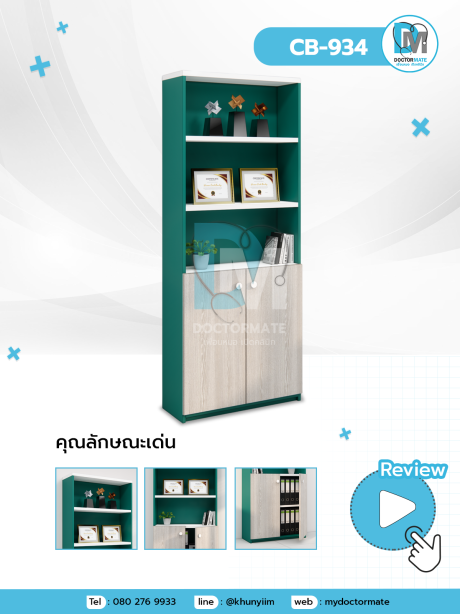 Cabinet ตู้เก็บเอกสารเอนกประสงค์