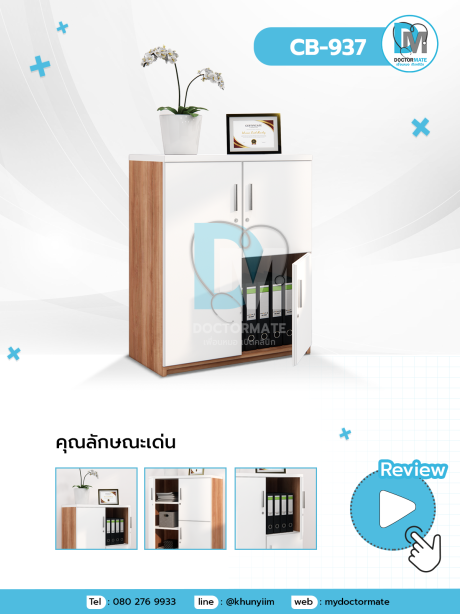 Cabinet ตู้เก็บเอกสารเอนกประสงค์