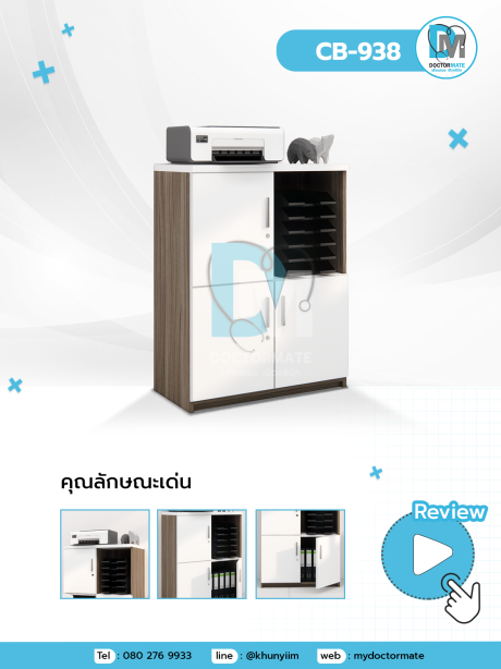 Cabinet ตู้เก็บเอกสารเอนกประสงค์