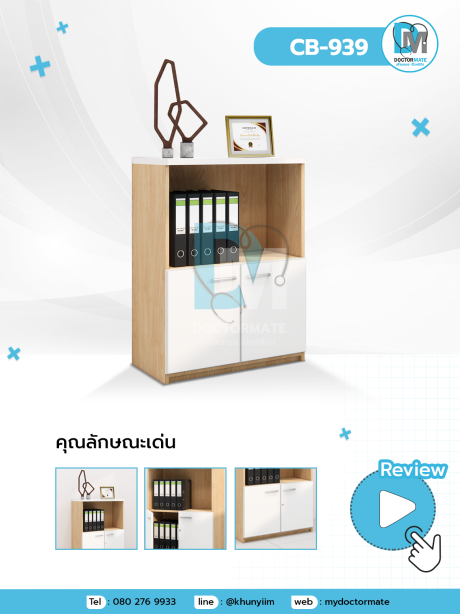 Cabinet ตู้เก็บเอกสารเอนกประสงค์