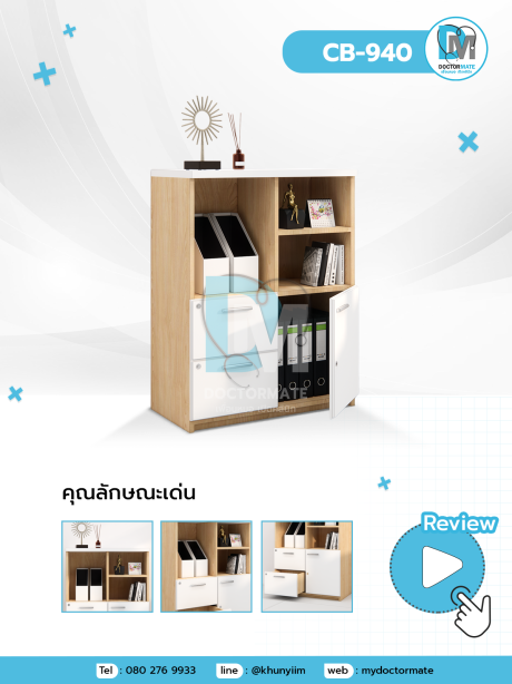 Cabinet ตู้เก็บเอกสารเอนกประสงค์