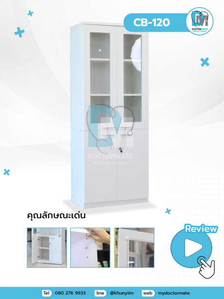 ตู้เก็บเวชภัณฑ์ ตู้เก็บยา ตู้ใช้งานในโรงพยาบาล ในคลินิก
