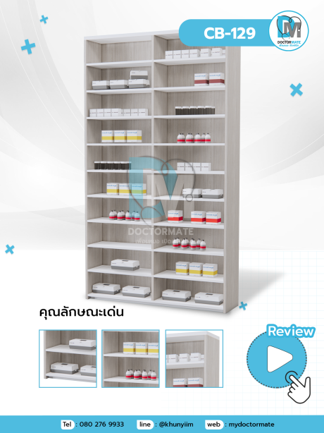ตู้ห้องยา ตู้สต๊อกยา ตู้สำหรับเก็บยา CB-129