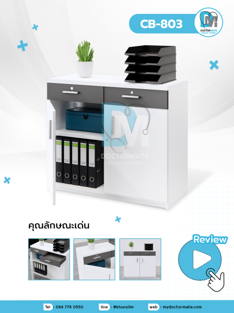 ตู้เอกสาร สถานพยาบาล CB-803
