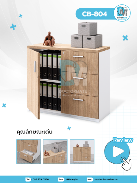 ตู้เอกสาร สถานพยาบาล CB-804