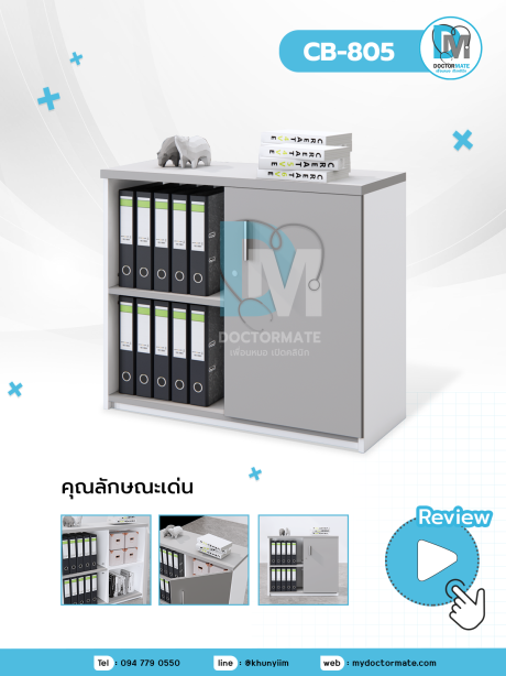 ตู้เอกสาร สถานพยาบาล CB-805