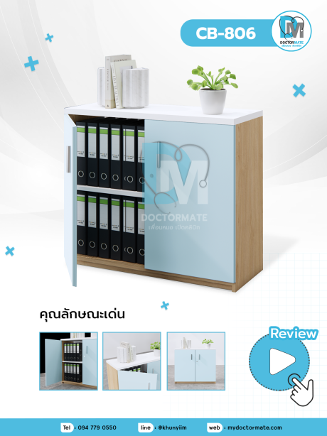 ตู้เอกสาร สถานพยาบาล CB-806