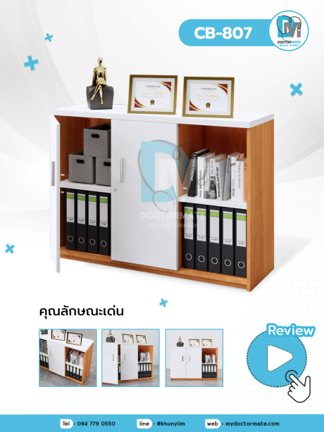 ตู้เอกสาร สถานพยาบาล CB-807