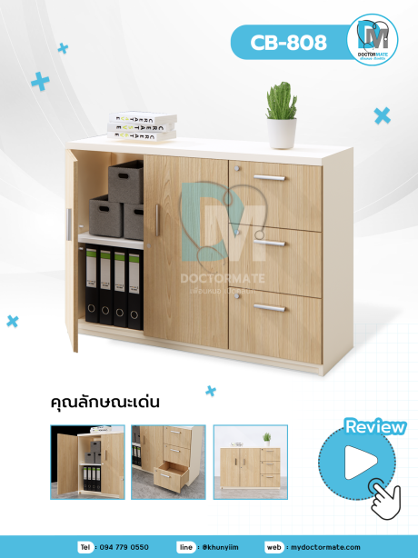 ตู้เอกสาร สถานพยาบาล CB-808