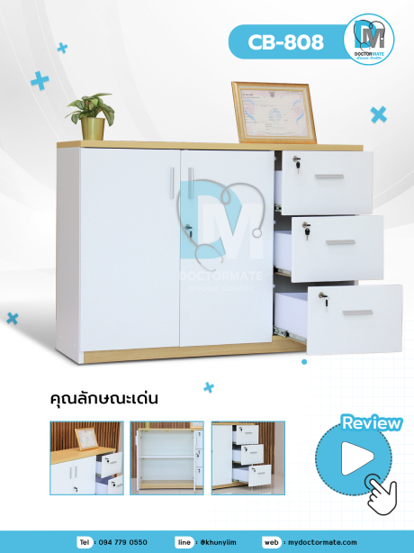 ตู้เอกสาร สถานพยาบาล CB-808