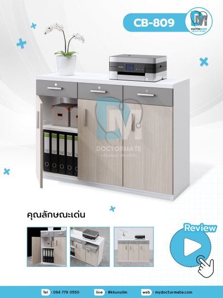 ตู้เอกสาร สถานพยาบาล CB-809