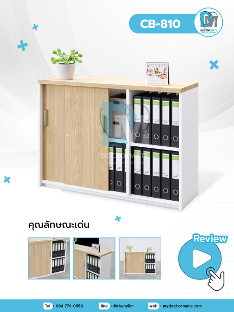 ตู้เอกสาร สถานพยาบาล CB-810