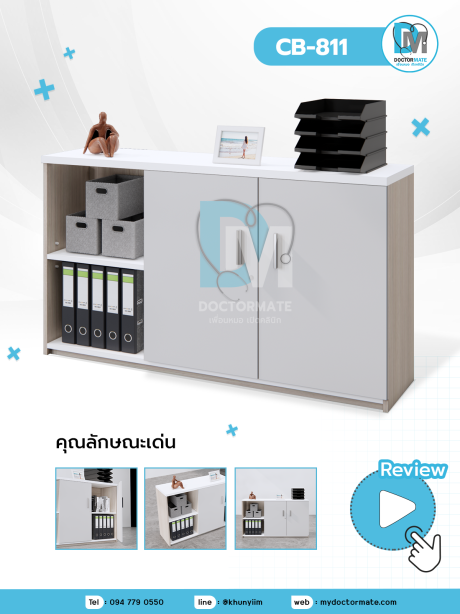 ตู้เอกสาร สถานพยาบาล CB-811