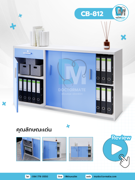ตู้เอกสาร สถานพยาบาล CB-812