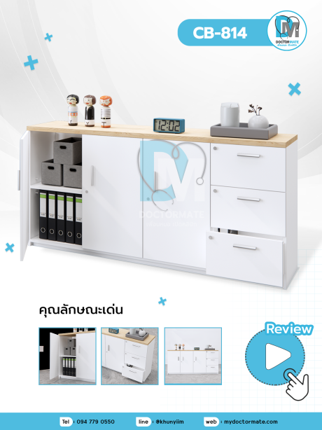 ตู้เอกสาร สถานพยาบาล CB-814