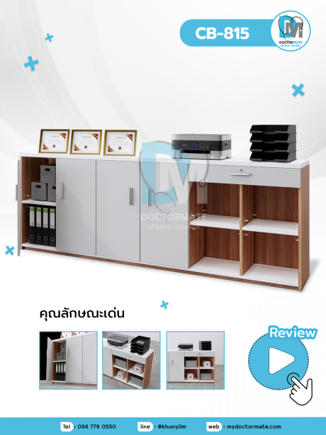 ตู้เอกสาร สถานพยาบาล CB-815