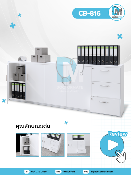 ตู้เอกสาร สถานพยาบาล CB-816