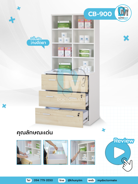 ตู้เก็บเวชระเบียน ตู้จัดยา