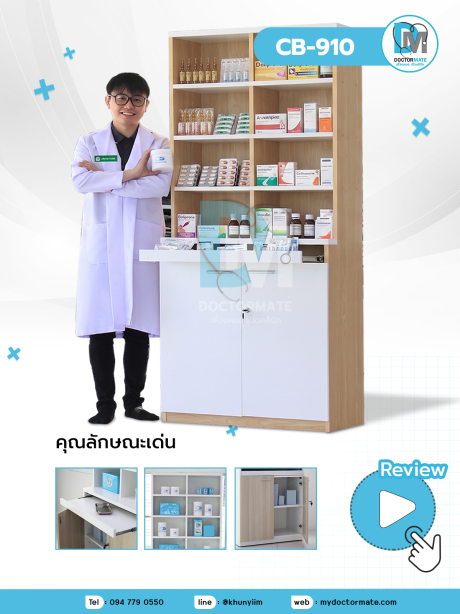ตู้จัดยา แบบประหยัดที่ พร้อมตู้สต๊อก 80 ซม.