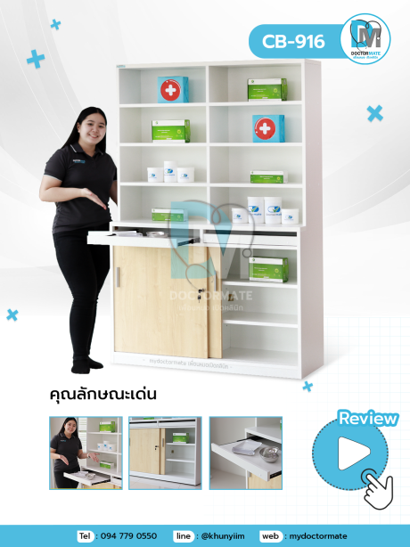 ตู้จัดยา พร้อมตู้สต๊อกยา สำหรับคลินิก CB-916
