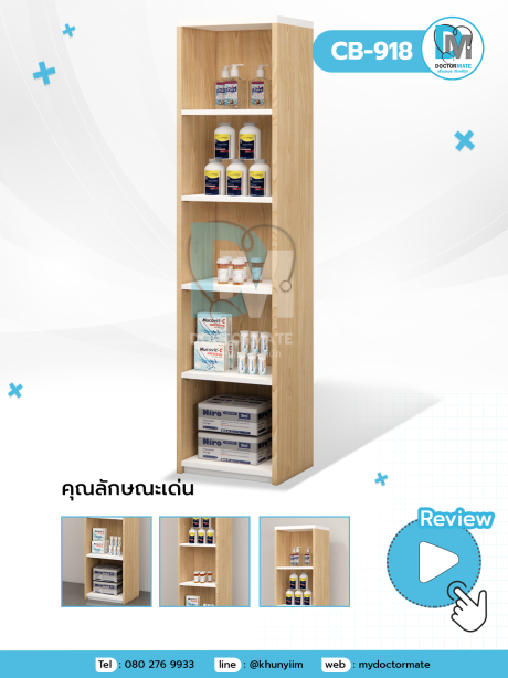 ตู้ห้องยา ตู้สต๊อกยา ตู้สำหรับเก็บยา CB-918