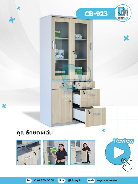 ตู้เก็บเวชภัณฑ์ ตู้เก็บยา ตู้เก็บอุปกรณ์คลินิก และโรงพยาบาล