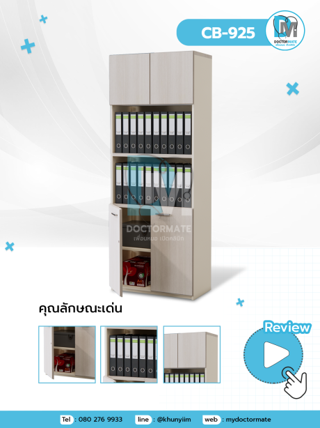 Cabinet ตู้เก็บเอกสารเอนกประสงค์