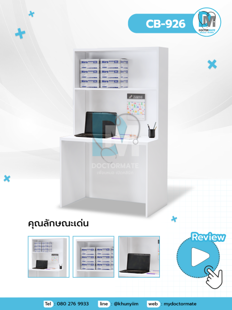 CB-926 โต๊ะ Station