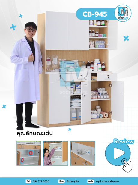 ตู้จัดยา พร้อมตู้สต๊อกยา สำหรับคลินิก 120 ซม.