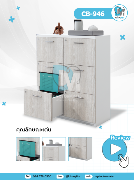 Cabinet ตู้แฟ้มแขวนเก็บเอกสาร