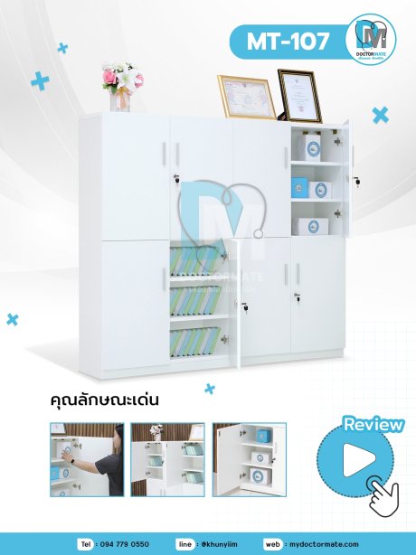 ตู็เก็บของอเนกประสงค์ สำหรับสถานพยาบาล