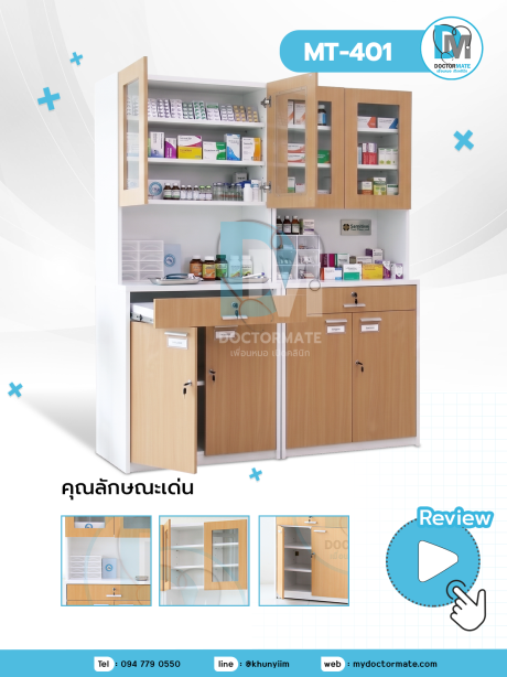 ตู้จัดยาห้องยา 160 ซม.