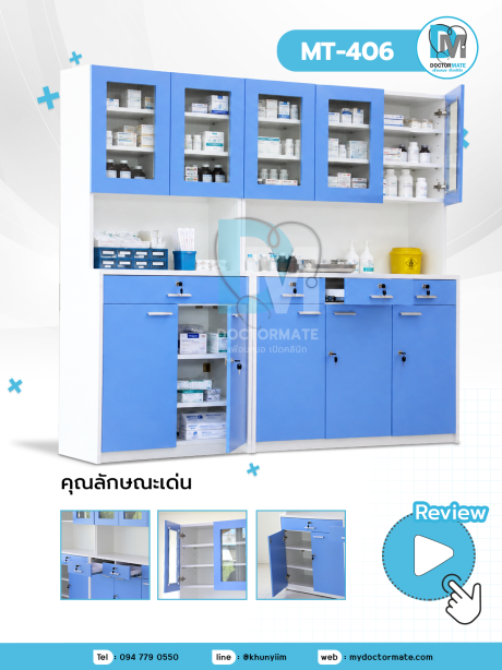 ตู้จัดยาห้องยา 200 ซม.
