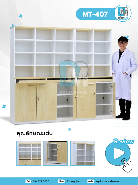 ตู้จัดยาห้องยา 200 ซม.