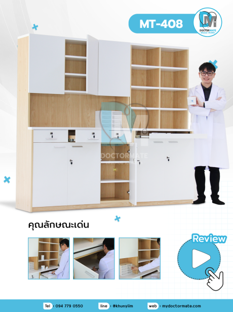 ตู้จัดยาห้องยา 200 ซม.