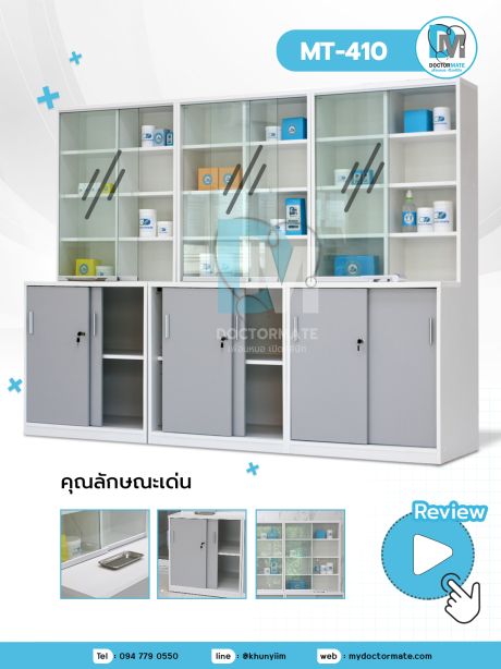ชุดตู้จัดยา ตู้ห้องยา 240 ซม.