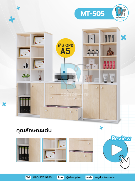 ตู้เวชภัณฑ์ พร้อม ตู้เก็บเวชระเบียน OPD card