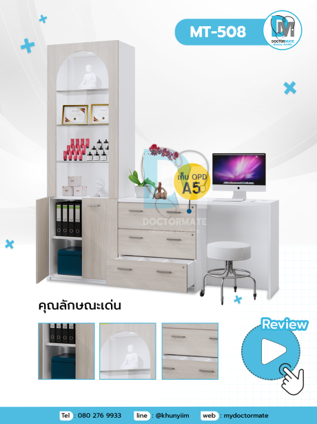 ตู้โชว์ ตู้เวชระเบียนพร้อมที่นั่งเตรียมเอกสาร