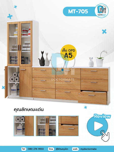 ตู้เวชภัณฑ์ พร้อม ตู้เก็บเวชระเบียน OPD card