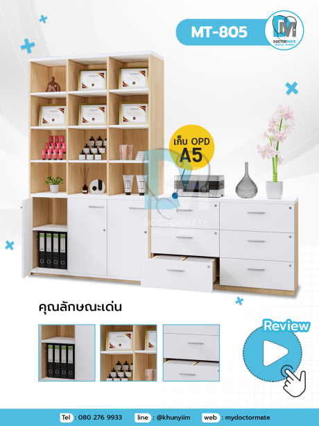 ตู้เวชภัณฑ์ พร้อม ตู้เก็บเวชระเบียน OPD card