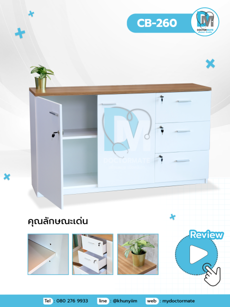 ตู้เอกสาร ตู้เก็บอุปกรณ์ สำหรับห้องทำงานแพทย์