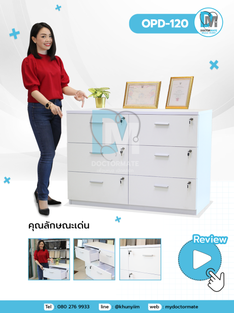 ตู้เก็บ เวชระเบียน OPD Card