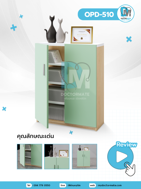 ตู็เก็บของอเนกประสงค์ OPD-510