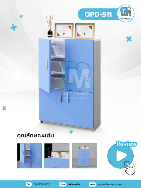 ตู็เก็บของอเนกประสงค์ OPD-511