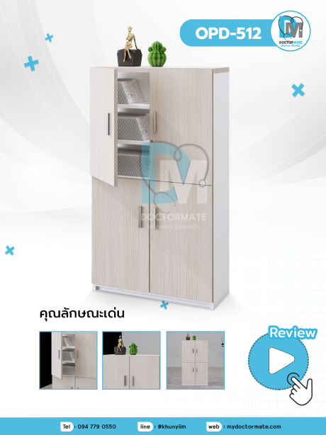 ตู็เก็บของอเนกประสงค์ OPD-512